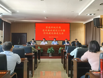 市统计局：召开党风廉政建设工作暨作风建设推进大会