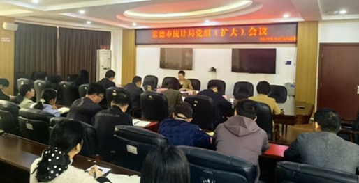 常德市统计局召开党组（扩大）会议传达学习市委八届九次全会精神