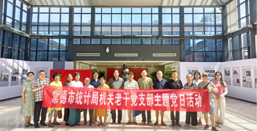 忆峥嵘岁月悟初心 访丁玲故地续使命——市统计局机关老干党支部开展庆“七一”主题党日活动