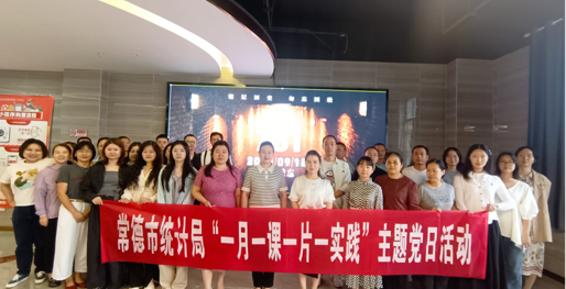 铭记历史守初心 吾辈自强勇担当 ——市统计局开展“光影铸魂”电影党课活动