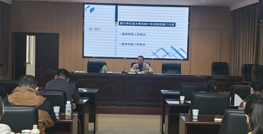 常德市统计局召开2025年全市城乡划分和名录库管理相关业务培训会