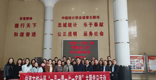 市统计局组织开展“慈善一日捐”主题党日活动