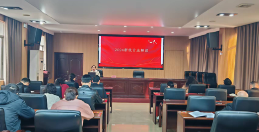 常德市统计局开展新修订《中华人民共和国统计法》专题培训