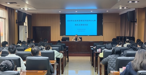 常德市统计局召开2025年全市名录库管理及年度单位入库相关业务培训会