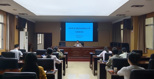 常德市统计局召开2026年全市城乡划分统计工作业务培训会